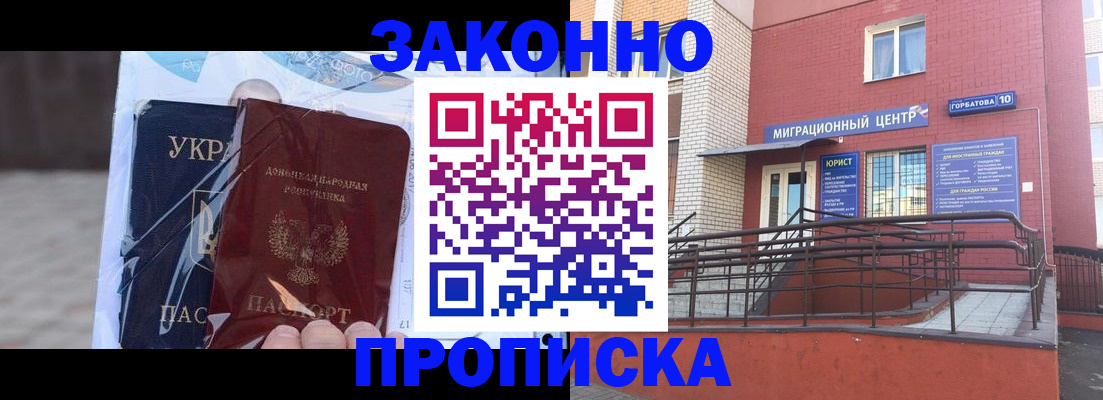 временная регистрация купить в Гулькевичах