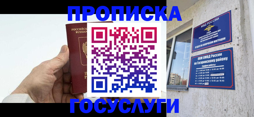 временная регистрация надежно в Гулькевичах